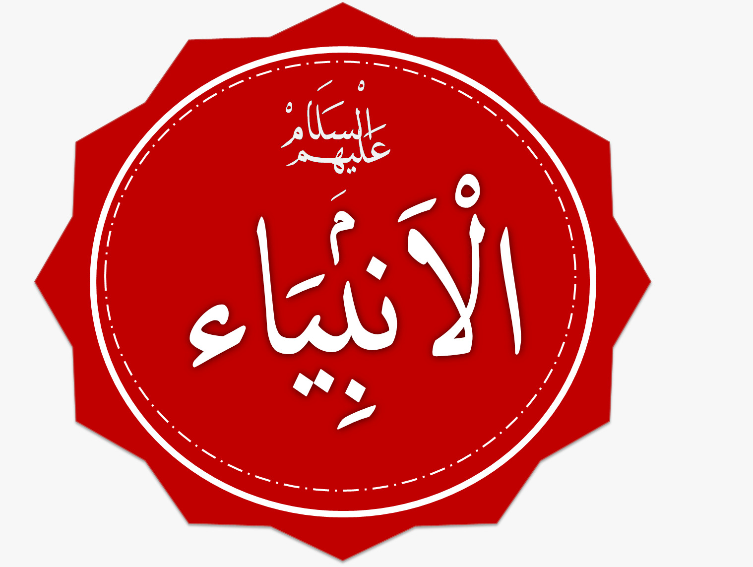 ASMA BİNT ABU BAKR