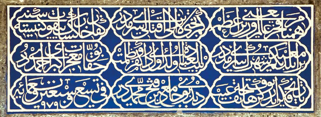 Sokullu Mehmet Paşa Mosque