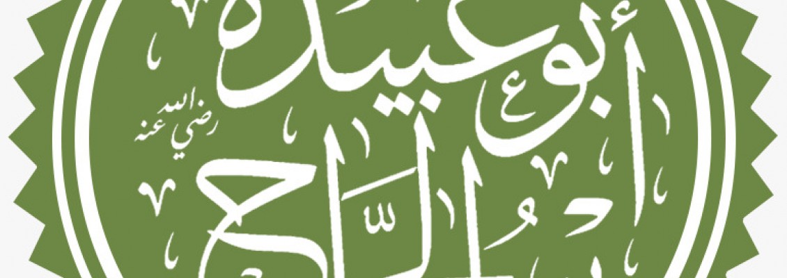 ABU UBAYDA IBN AL-JARRAH